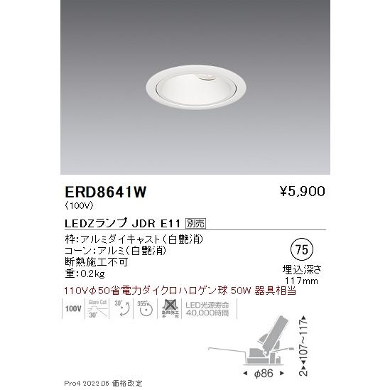 遠藤照明 ERD8641W LEDユニバーサルダウンライト Tunable LEDZ 本体