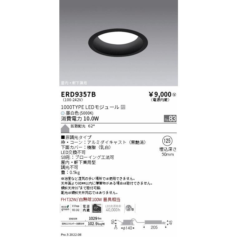 電気工事業の方必見！遠藤照明　ダウンライト　ERD5352WD 2個セット 遠藤照明 ERD9357B LEDZ MidPower ベースダウンライト 浅型 高気密SB形