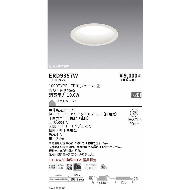 遠藤照明 ERD9357W LEDZ MidPower ベースダウンライト 浅型 高気密SB形