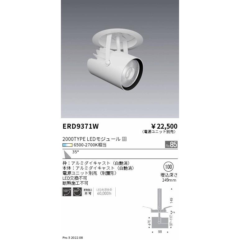 遠藤照明 ERD9371W LEDダウンスポットライト Tunable LEDZ 無線調光 調