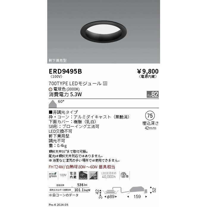 【8台セット屋内軒下兼用】遠藤照明 LEDダウンライトEFD9030W φ150 8台セット屋内軒下兼用】遠藤照明 LEDダウンライトEFD9030W φ150