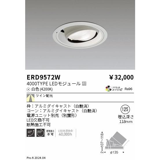 遠藤照明 ERD9572W テクニカルライト LEDZ Twin Beam ユニバーサルダウンライト 4000タイプ 埋込穴φ125 本体のみ ツイン配光 アパレルホワイトe 白色_1