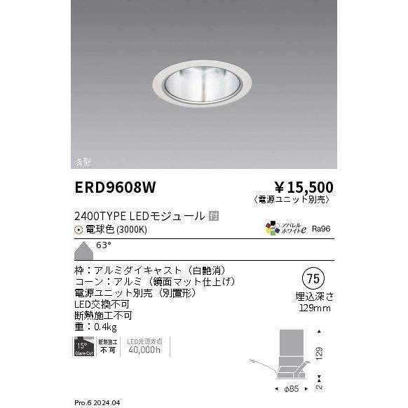 電気工事業の方必見ENDOダウンライト　ERD5352WD 2個セット1個未開封 電気工事業の方！遠藤照明 ダウンライト ERD5352WD 2個セット1個未開封