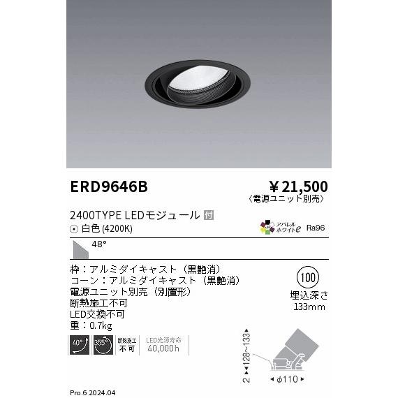 遠藤照明 ERD9646B LEDZ ARCHI ユニバーサルダウンライト 2400タイプ  CDM-TC70W相当 埋込穴φ100 本体のみ 48°超広角配光 アパレルホワイトe 白色_1