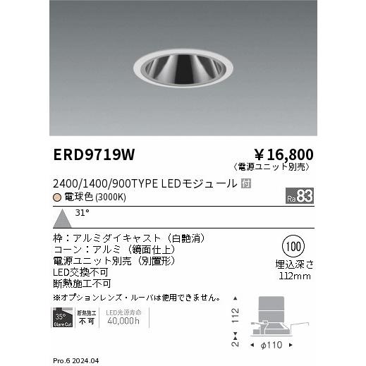 遠藤照明 ERD9719W LEDZ ベースダウンライト 鏡面コーン 2400タイプ FHT32W×2相当 埋込穴φ100 本体のみ カットオフアングル35° 31°広角配光 電球色(3000K)の画像