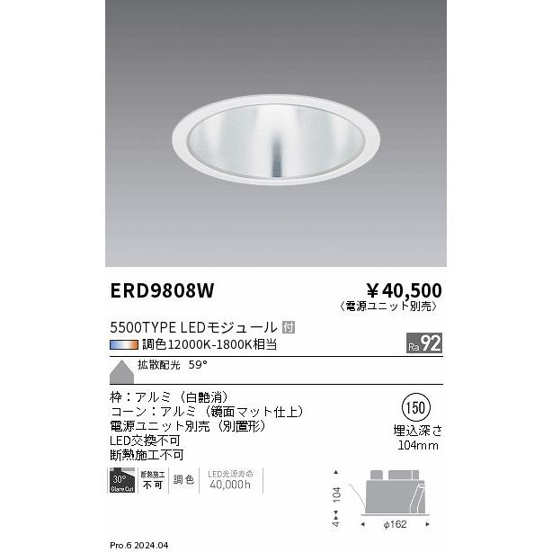 遠藤照明 ERD9808W LEDベースダウンライト 一般型 本体のみ Tunable LEDZ 5500タイプ 水銀ランプ250W器具相当 無線調光 調色 59°拡散配光 埋込穴φ150_1