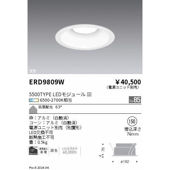 遠藤照明 ERD9809W LEDベースダウンライト 浅型 本体のみ Tunable LEDZ 5500タイプ 水銀ランプ250W器具相当 無線調光 調色 63°拡散配光 埋込穴φ150 施設照明_1