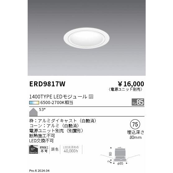 遠藤照明 ERD9817W LEDベースダウンライト 一般型 本体のみ Tunable LEDZ 1400タイプ FHT42W器具相当 無線調光 調色 53°超広角配光 埋込穴φ75 施設照明の画像