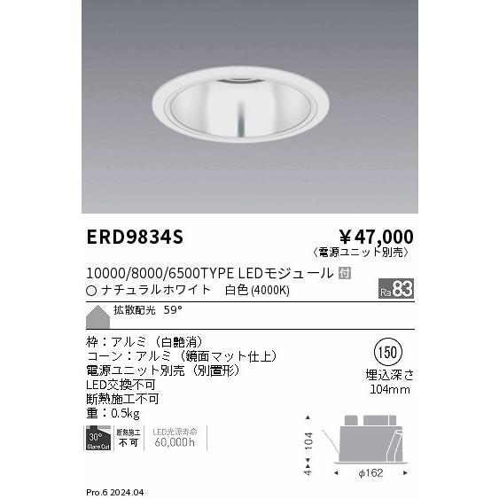 遠藤照明 ERD9834S テクニカルライト LEDZ ARCHI ベースダウンライト