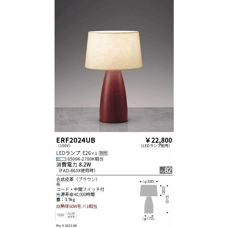 遠藤照明 ERF2024UB LEDデスクスタンドライト 本体のみ ランプ別売(E26