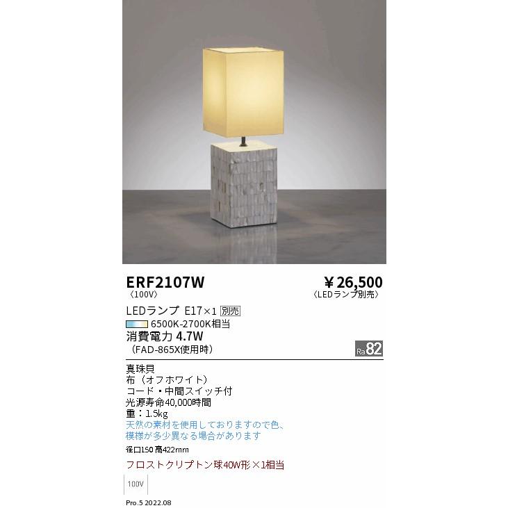 遠藤照明 ERF2107W LEDデスクスタンドライト 本体のみ ランプ別売(E17 