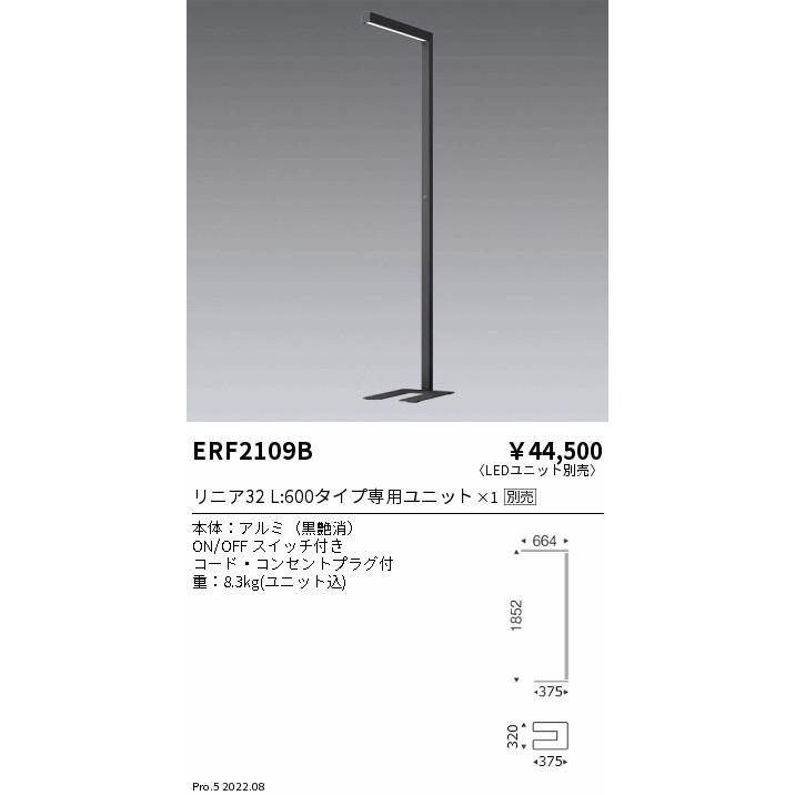 遠藤照明 ERF2109B LEDフロアスタンドライト Synca リニア32