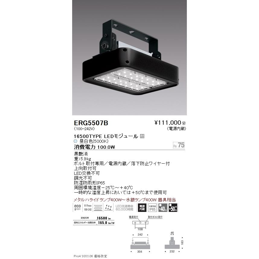 遠藤照明  施設照明 高天井用 防湿防塵軽量小型LEDシーリングライト HIGH-BAYシリーズ 16500lmタイプ メタルハライドランプ400W器具相当 昼白色 ERG5507Bの画像
