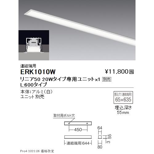 遠藤照明 施設照明 LEDデザインベースライト Linearシリーズ スリット埋込タイプ リニア50 20Wタイプ ERK1010W_1