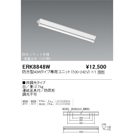 LED 軒下用　照明　遠藤　ERK8848W ランプ付き 遠藤照明 施設照明 LED軒下用ベースライト TUBEシリーズ 直付 逆富士形