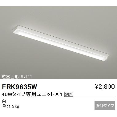 ENDO ERK9635W ベースライト 本体 逆富士 3台 遠藤照明 施設照明 LEDベースライト SDシリーズ 本体のみ 40Wタイプ 直