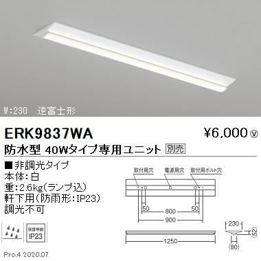 ENDO(遠藤照明) 軒下用ベースライト 逆富士形 40W タイプ 4台 セット 遠藤
