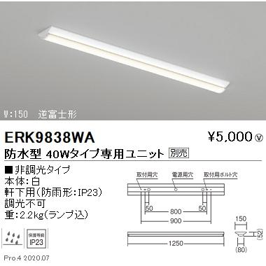 遠藤照明 ERK9838WA LED軒下用ベースライト SDシリーズ 40Wタイプ 直付