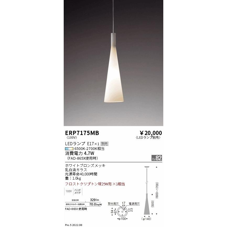 遠藤照明 ERP7175MB LEDZ LAMP ペンダントライト 本体のみ ランプ別売(E17) 無線調光対応 要電気工事 施設照明_1