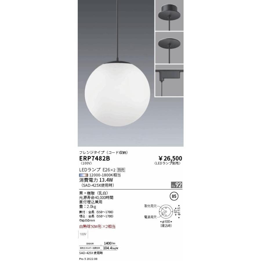 遠藤照明 ERP7482B LEDZ LAMP enwa ペンダントライト 直付埋込兼用