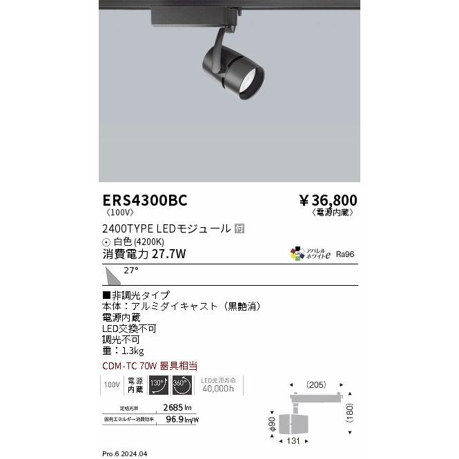 遠藤照明　ERS4300WB LEDスポットライト 10セット art-lighting_ers4154ha