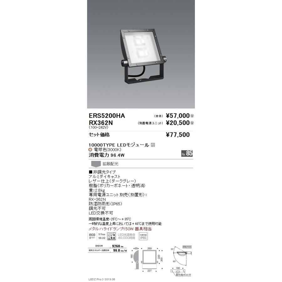 遠藤照明 施設照明 軽量コンパクトLEDスポットライト（看板灯） ARCHIシリーズ 10000タイプ メタルハライドランプ150W相当 拡散配光 電球色 ERS5200HA