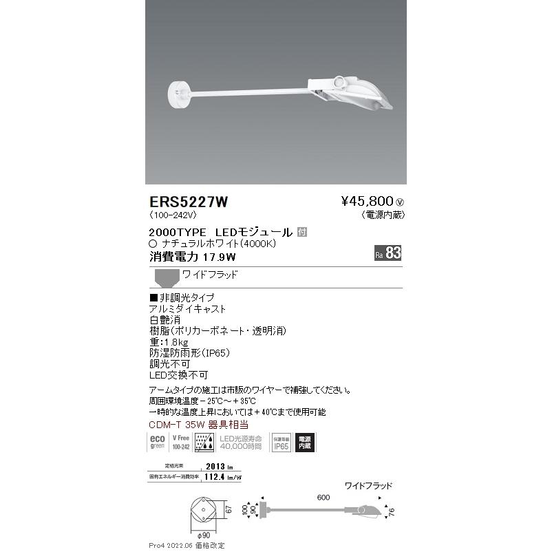 最新アイテム 遠藤照明 施設照明 軽量コンパクトLEDスポットライト（看板灯） ARCHIシリーズ 2000 CDM-T35W相当 看板用配光（ワイドフラッド） ナチュラルホワイト ERS5227W