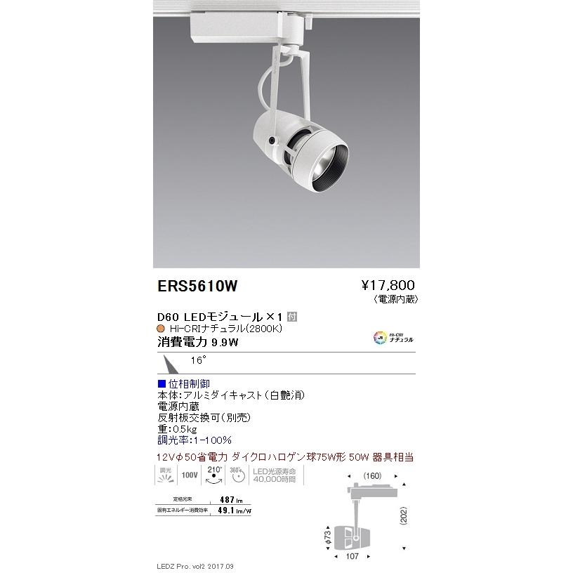 遠藤照明 LEDスポットライト DUAL-Sシリーズ D60 12Vφ50省電力ダイクロハロゲン球75W形50W相当 中角配光16° 位相制御調光 Hi-CRIナチュラル 電球色 ERS5610W