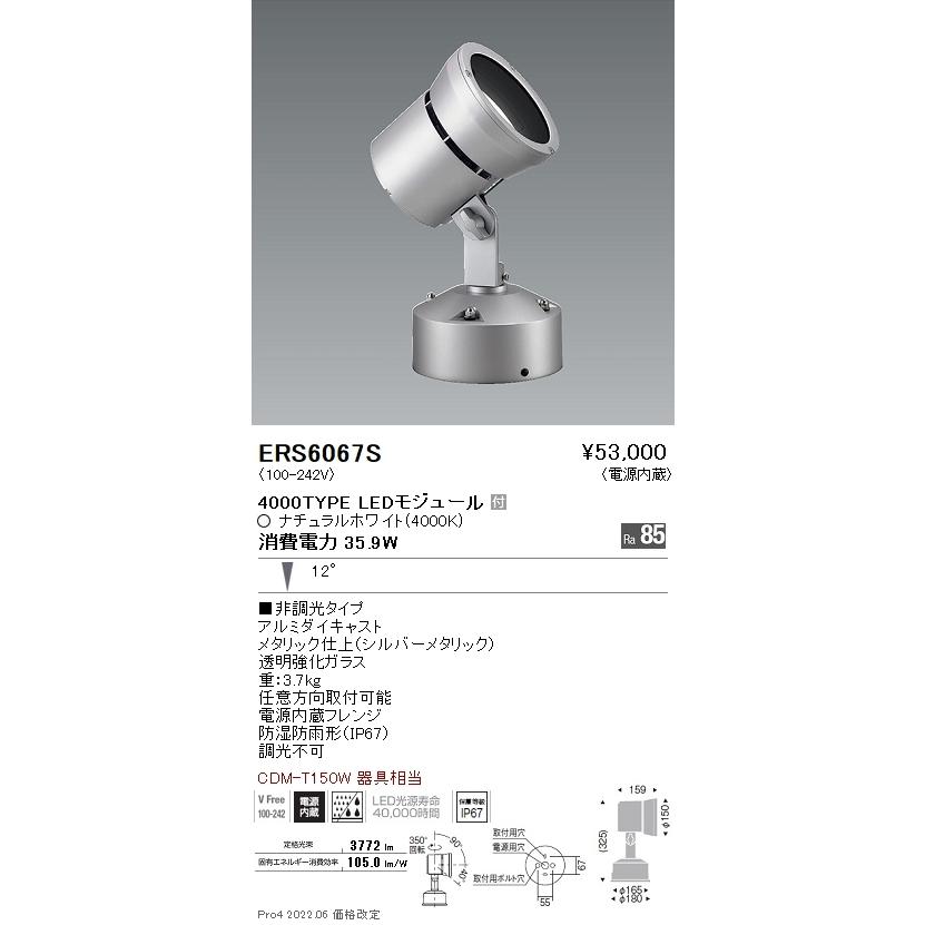 遠藤照明  施設照明 LEDアウトドアスポットライト Rsシリーズ CDM-T150W器具相当 4000タイプ 12°狭角配光 非調光 ナチュラルホワイト ERS6067Sの画像