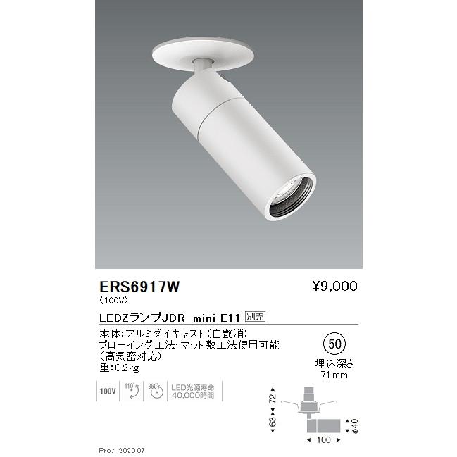 遠藤照明 ERS6917W LEDZ LAMP JDR-mini スポットライト フレンジタイプ