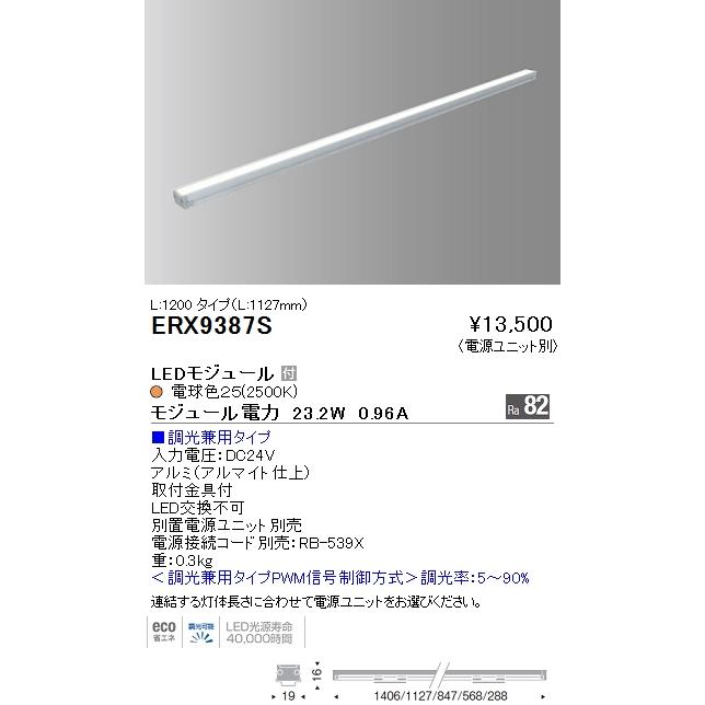 遠藤照明 ディスプレイライト 棚下ライン照明 LEDZ リニア17 L1200