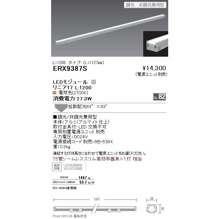 遠藤照明 ディスプレイライト 棚下ライン照明 LEDZ リニア17 L1200