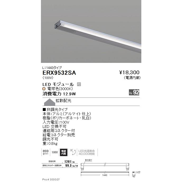 ERX9532SA　LED照明 遠藤照明 ERX9532SA 首振機構付棚下ライン照明 電源内蔵 LEDZ Display