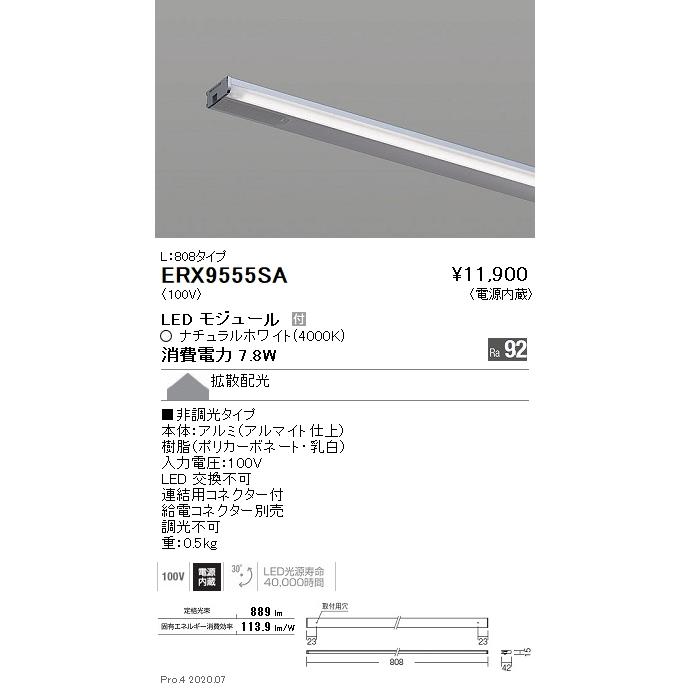 遠藤照明 ERX9555SA 首振機構付棚下ライン照明 電源内蔵 LEDZ Display 