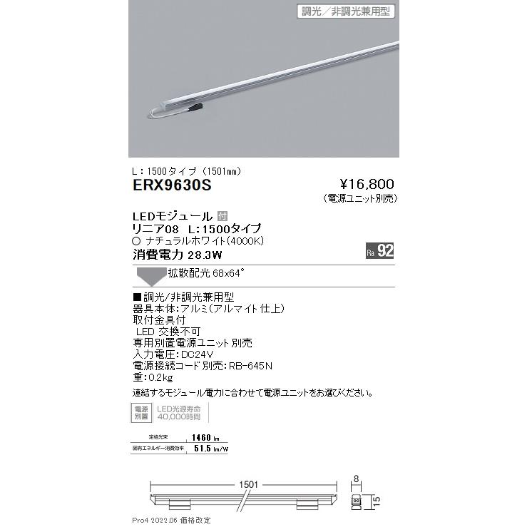 遠藤照明  棚下ライン照明 リニア08 電源別置 T5管シームレススリム高効率器具×1灯相当 PWM信号制御調光対応拡散配光68°×64° L1500タイプ 白色 ERX9630S_1