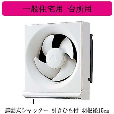 三菱（MITSUBISHI） 三菱電機 EX-15KH8 標準換気扇 台所用 一般住宅用