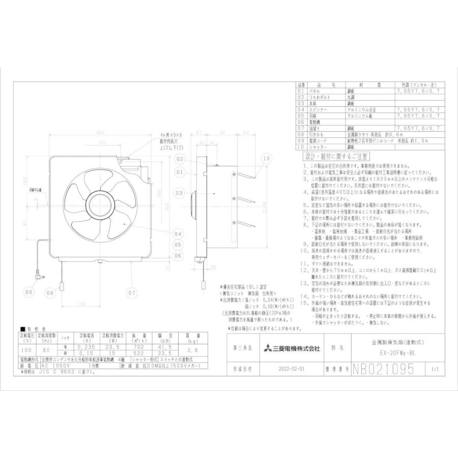 三菱（MITSUBISHI） 三菱電機 EX-20FM8-BL 標準換気扇 台所用 一般住宅