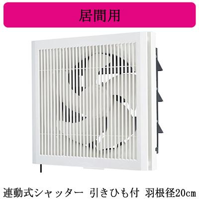 三菱 三菱電機 EX-20LK9-C 標準換気扇 居間用 クリーン 三菱 三菱電機 EX-20LK9-C 標準換気扇 居間用 クリーン