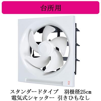三菱 三菱電機 EX-25EH9 標準換気扇 台所用 クリーンコンパック 三菱 三菱電機 EX-25EH9 標準換気扇 台所用 クリーンコンパック
