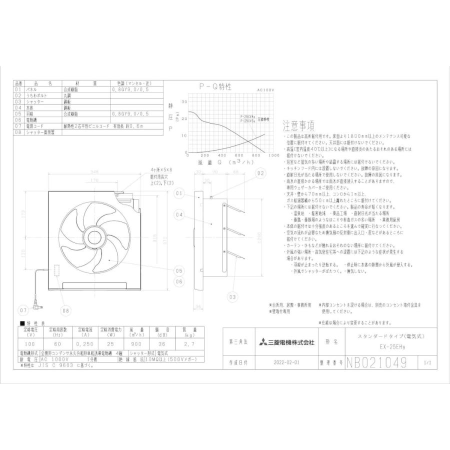 三菱電機 EX-25EH9 標準換気扇 台所用 クリーンコンパック スタンダードタイプ 【排気専用】 電気式シャッター 25cm 引きひもなし 電源コード付(プラグ付)｜takaramart｜02