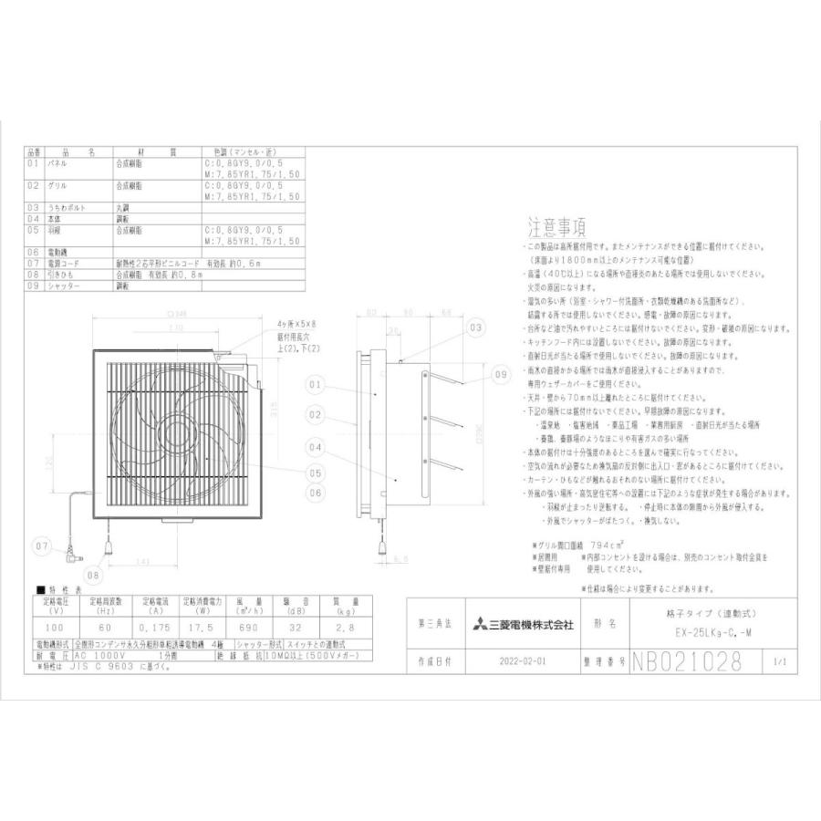 三菱（MITSUBISHI） 三菱電機 EX-25LK9-M 標準換気扇 居間用 クリーン