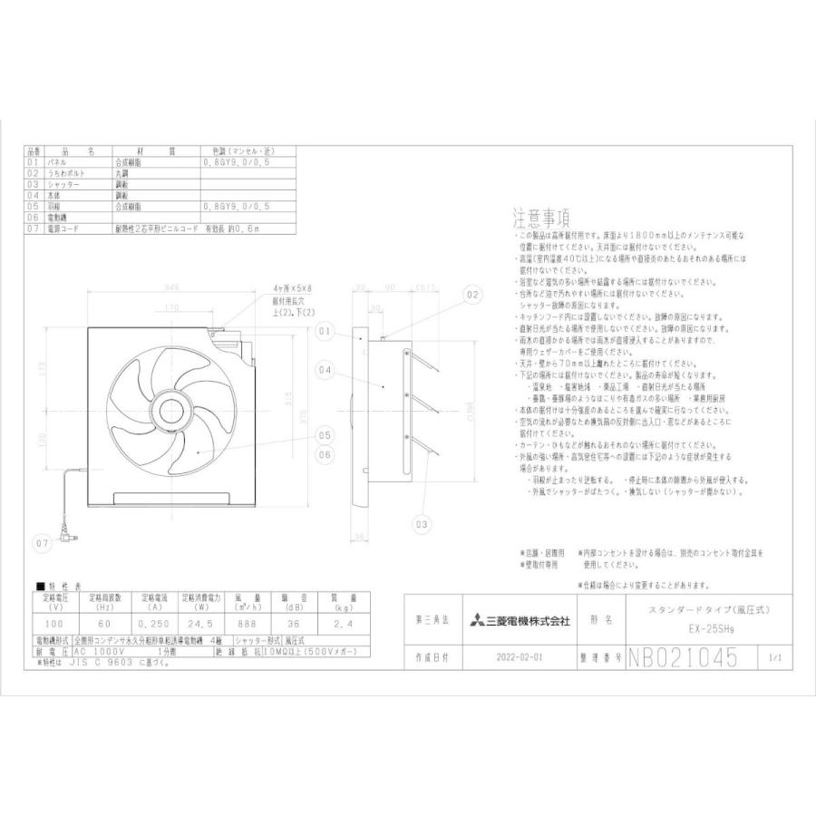 三菱（MITSUBISHI） 三菱電機 EX-25SH9 標準換気扇 居間用・店舗用