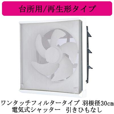 三菱 換気扇【EX-30EF9-M】標準換気扇 フィルターコンパック 三菱 換気扇【EX-30EF9-M】標準換気扇 フィルターコンパック