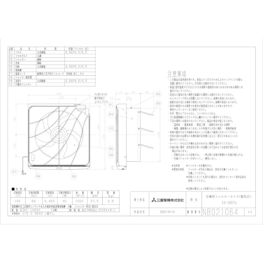 三菱電機 EX-30EF9 標準換気扇 台所用 ワンタッチフィルター 交換形