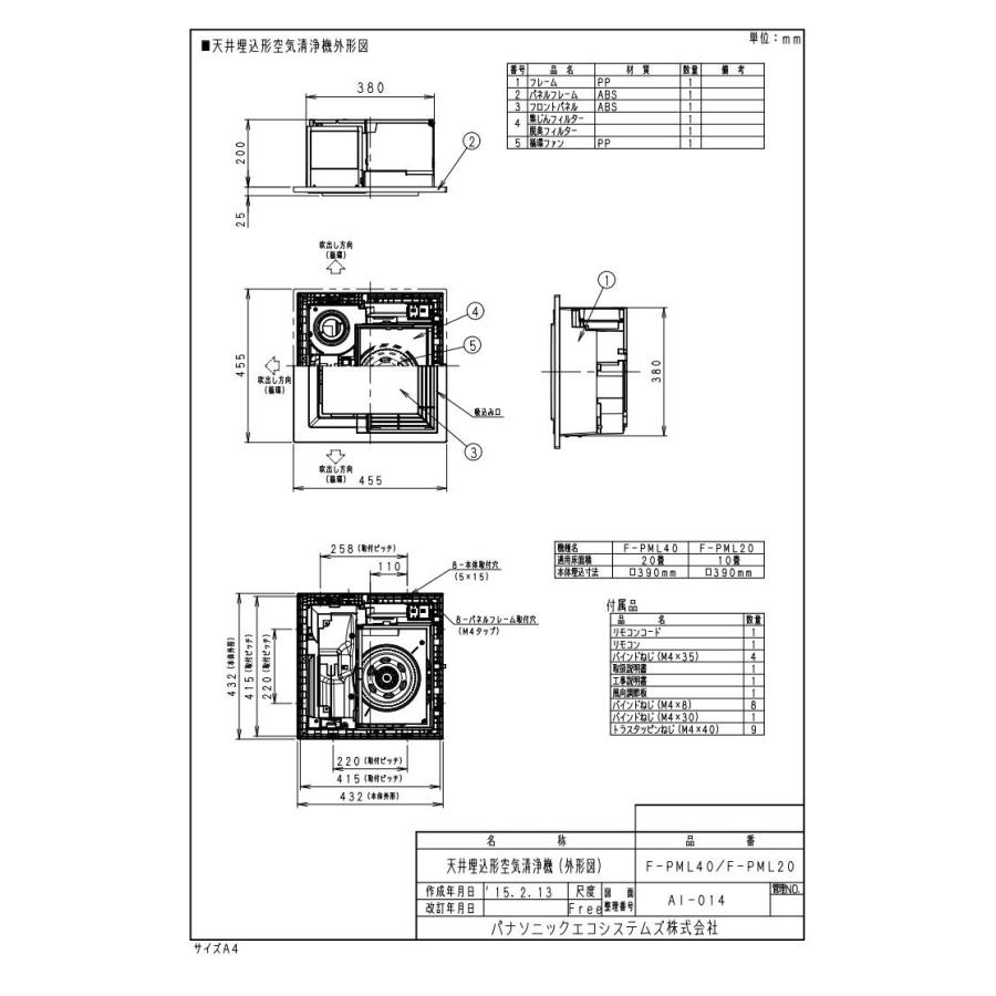 パナソニック F-PML40 天井埋込形空気清浄機 エアシー 20畳用 「ナノイー」搭載 ニオイセンサー ハウスダストセンサー付 エコナビ 【〜20畳】｜takaramart｜03