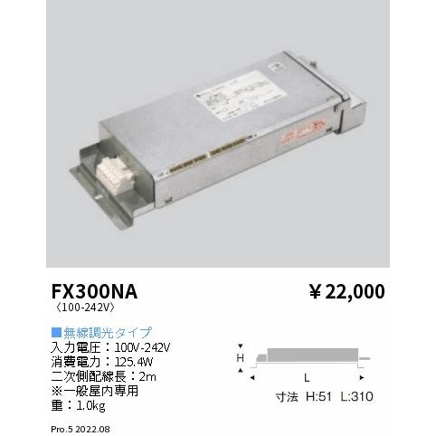 遠藤照明 FX-300NA 専用電源ユニット 無線調光対応 ARCHIシリーズ11000タイプ 施設照明部材の画像