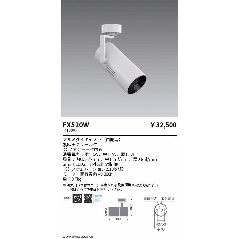 遠藤照明 FX-520W スポットライト型フーリュー フレンジタイプ 白 施設照明部材_1