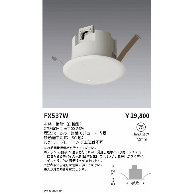 遠藤照明 FX-537W Smart LEDZ システム モーションセンサー FitPlus