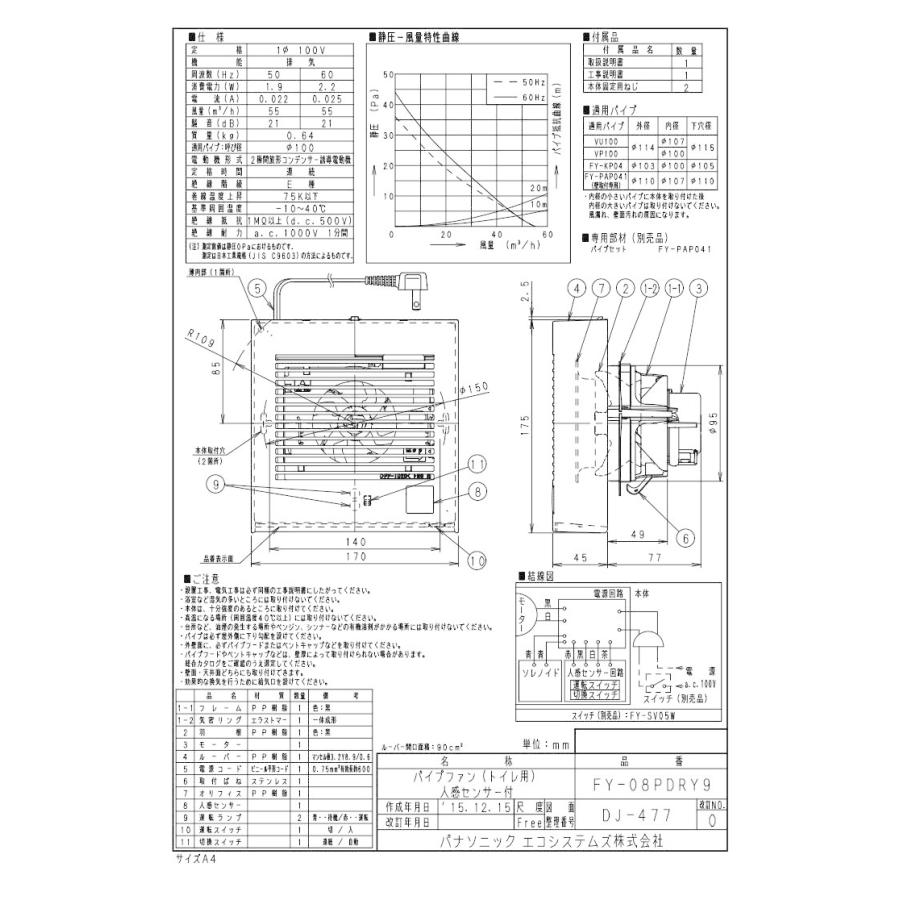 福袋セール】 FY-08PDRY9 換気扇 パイプファン 人感センサー (送料無料・在庫有り)パナソニック 排気 自動運転形<人感センサー>適用パイプ径:φ100mm コード、プラグ付 FY-08PDR9 (FY08PDR9)