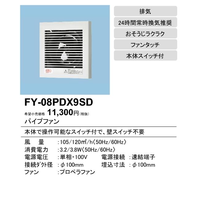 【未開封】Panasonic ファン FY-08PDX9SD相当 2個組 Panasonic パナソニック FY-08PDX9SD パイプファン 本体スイッチ